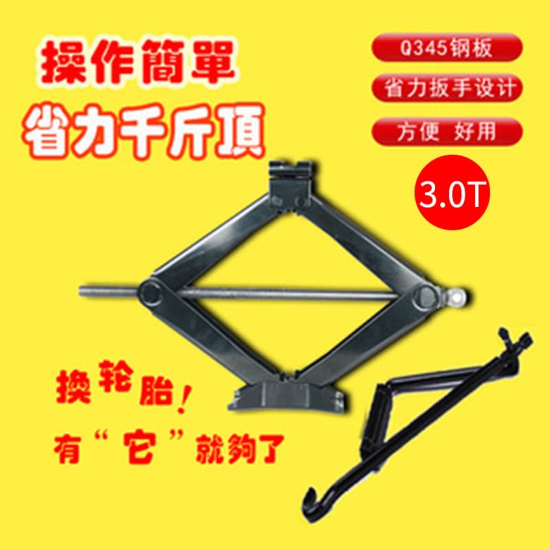 Portable Anti-Slip 3.0T Car Scissor Jack for Onboard Tire Changing Tools