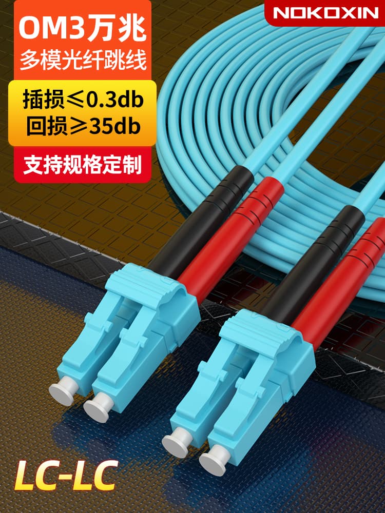 Telecom-Grade 3-Meter 10g Multimode Fiber Optic Patch Cord 10g Om3 Multimode Dual-Core Om4 Fiber Optic Cable Indoor Pigtail Lc-