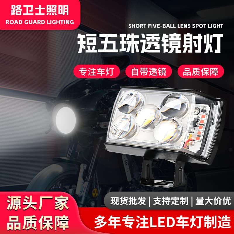 Short 5-LED Yellow-White Lens Spotlight, Electric Vehicle Headlight Modification, Ultra-Bright LED Light