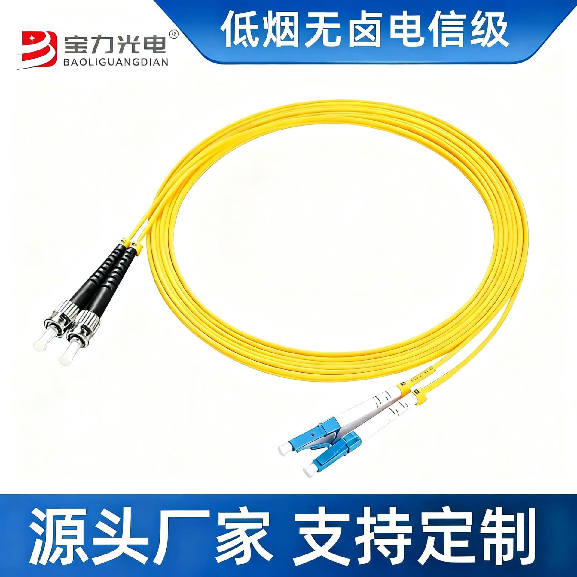 Baoli Optoelectronics Low Smoke Zero Halogen Telecom-Grade Single-Mode Duplex 2.0 Pigtail Small Form to LC-LC Fiber Patch Cord Ferrule