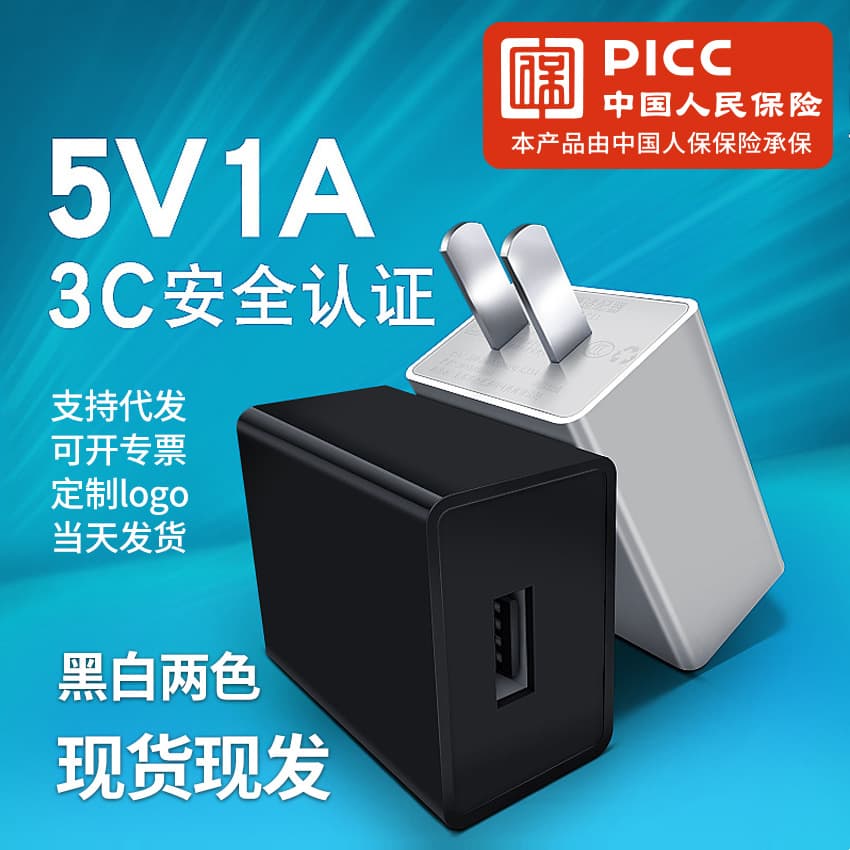 In-stock 3C certified 5V1A power adapter, universal USB charging head for small appliances and phones