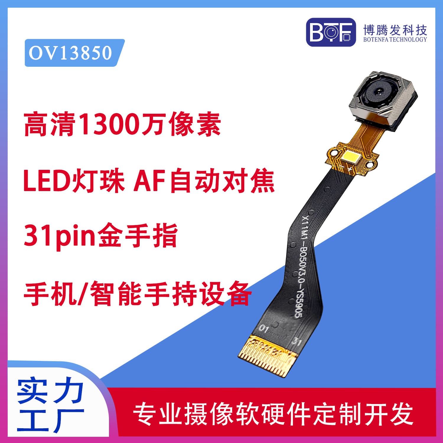 13MP Smartphone FPC Flexible Cable Camera with OV13850, Flash, and Auto-Focus Module