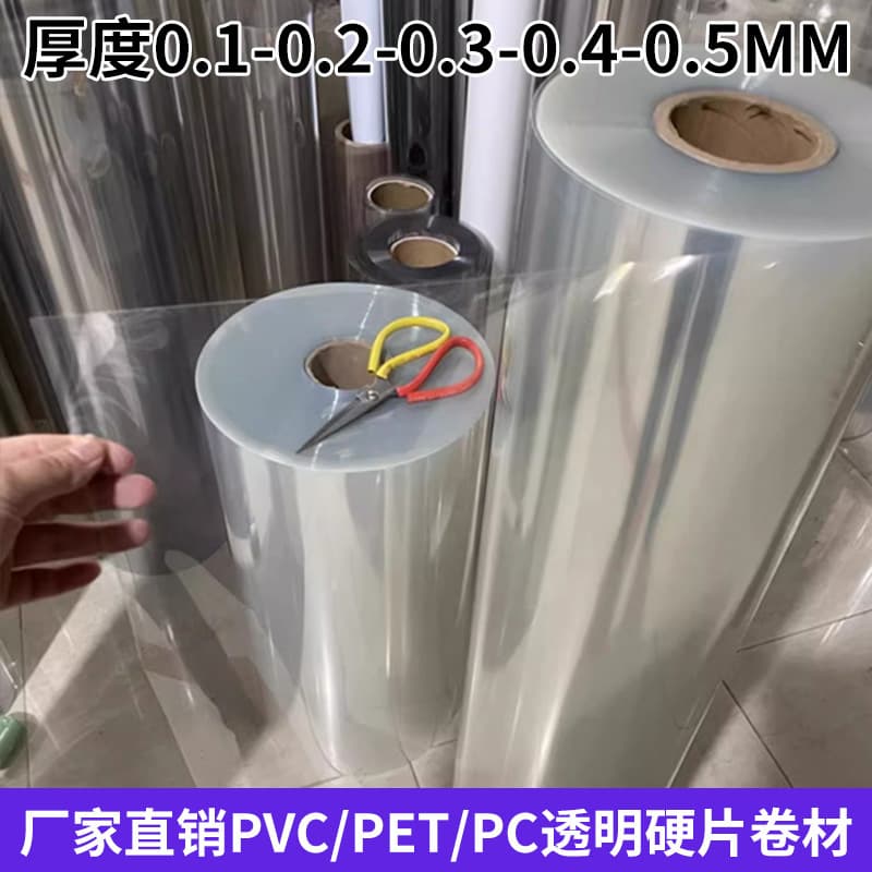 Transparent PVC Hard Plastic Sheet, PET Roll, PET Film, PVC Hard Sheet, High Temperature Insulation Hard Sheet 0.1 0.2