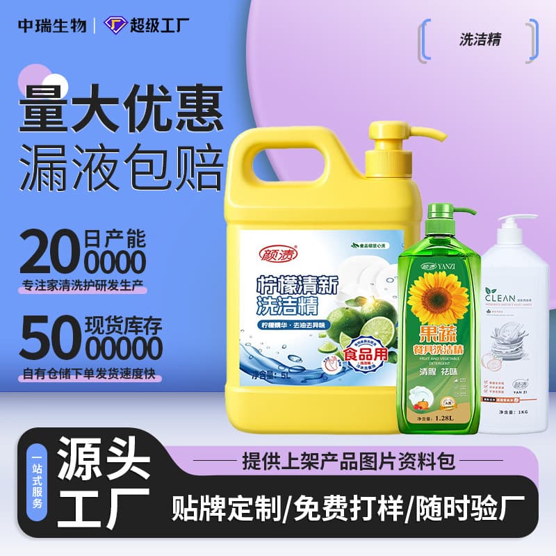 Household Kumquat Detergent Wholesale Food Grade Fruit and Vegetable Tableware Clean Bucket Quantity Batch Commercial Degreened Concentrated Dishwashing Liquid