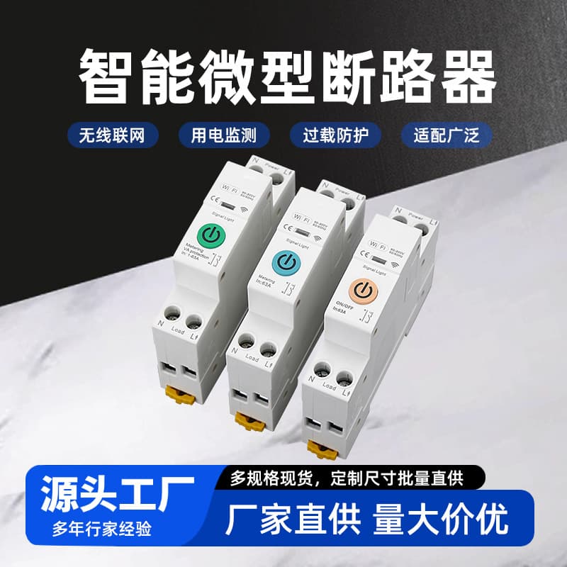 Cross-border smart wifi miniature circuit breaker remote mobile phone control overload leakage protection metering small circuit breaker
