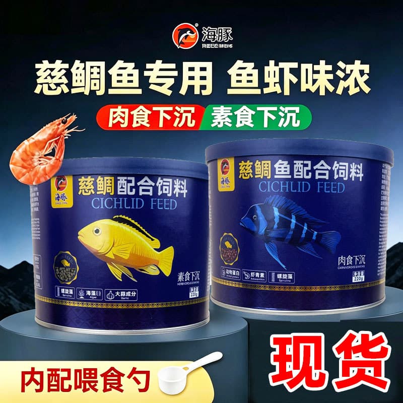 Dolphin Cichlid Fish Feed for Lake Tanganyika Cichlid Special Food Mini Parrot Fish Ranchu Goldfish Earth Cichlid Small Pellet Fish Food
