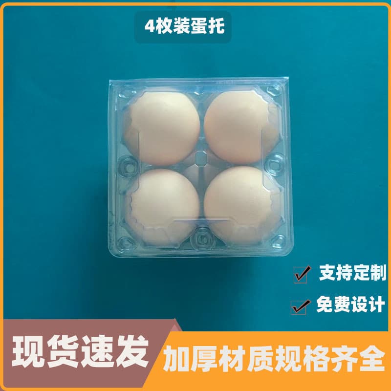 Medium-sized transparent disposable PET plastic packaging boxes for duck eggs and goose eggs; blister packs for 4 eggs.