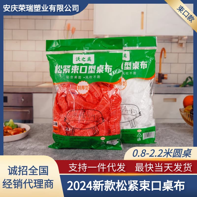 Disposable tablecloth drawstring elastic opening thickened PE transparent wedding banquet tablecloth oil-proof dining table drawstring table sleeve