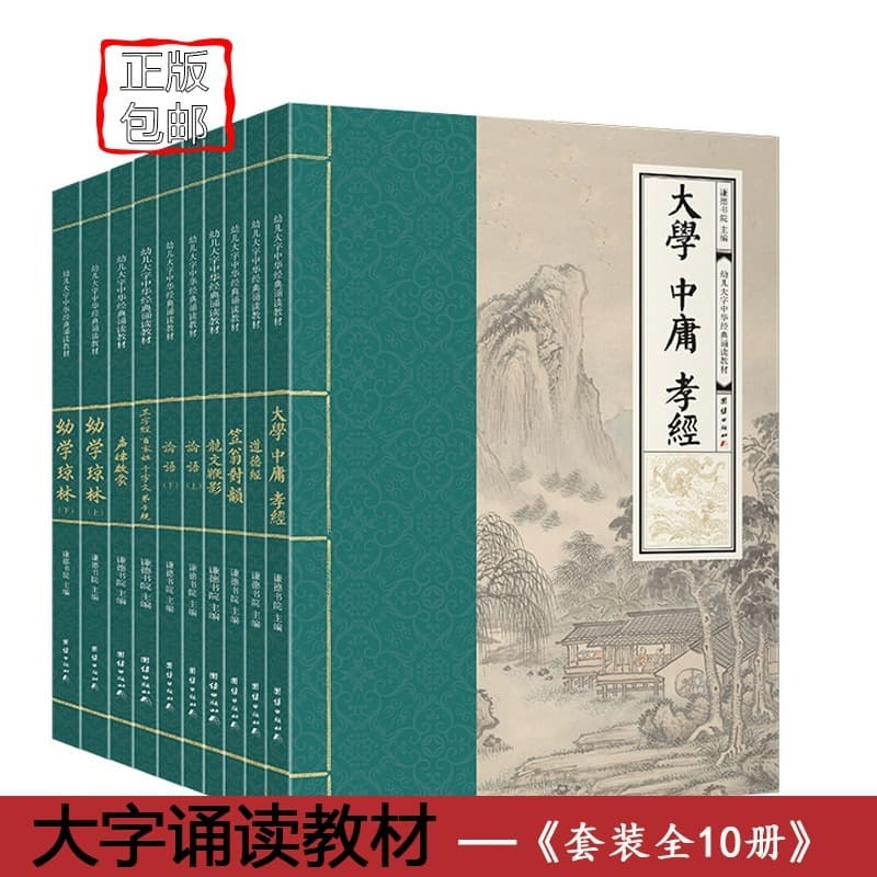 Children's big-character phonetic version of the University Doctrine of the Mean, The Classic of Filial Piety, the Three-Character Classic of Hundred Family Surnames, the Tao Te Ching, the Qionglin Classic of Children's Studies