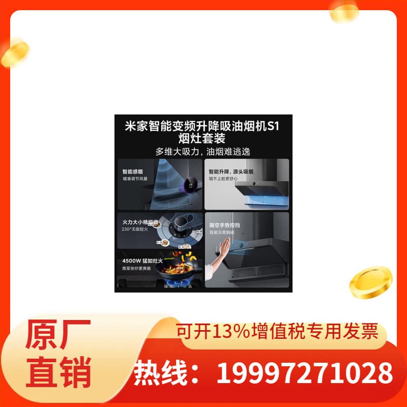 New Product Mi Home Top and Side Dual Suction Range Hood with Smart Smoke Sensing, Lift Gas Stove Set MJ03+MJ01A Suitable