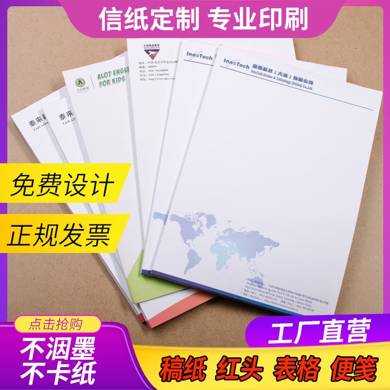 Letterhead, memo pads, draft paper, A4 notepads, envelope printing with logos for official, school, village committee stationery, and conference use.