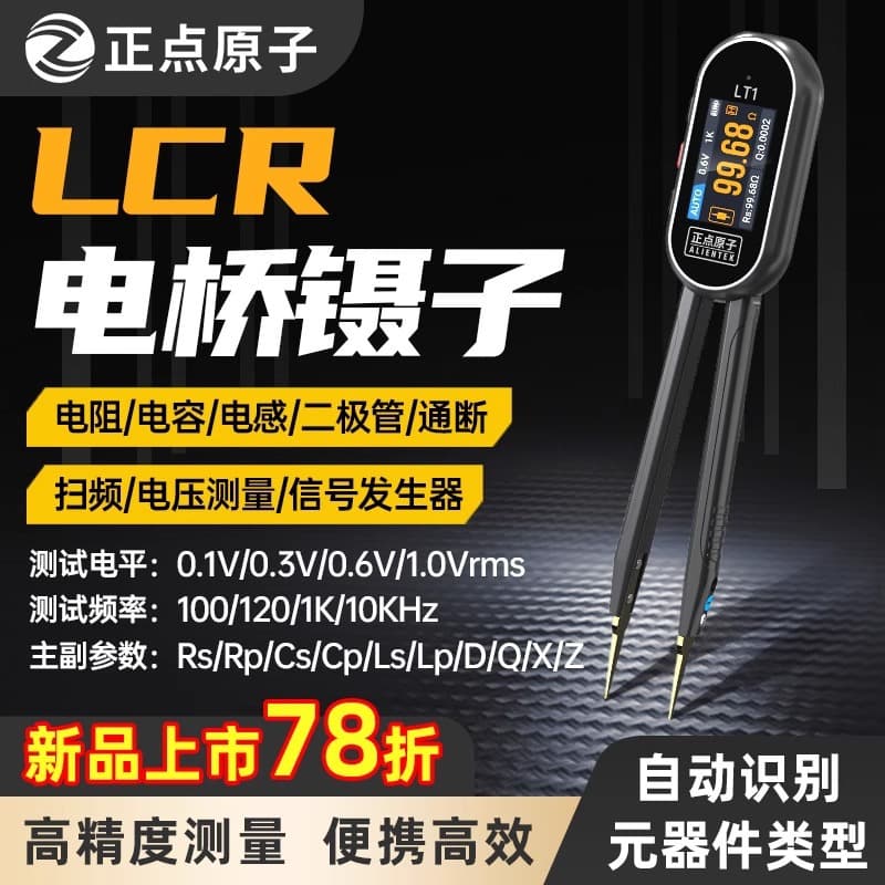 Zhengyidian Atom LT1 Smart Digital Bridge Tweezers LCR for Resistance, Inductance, Capacitance Component Tester Multimeter