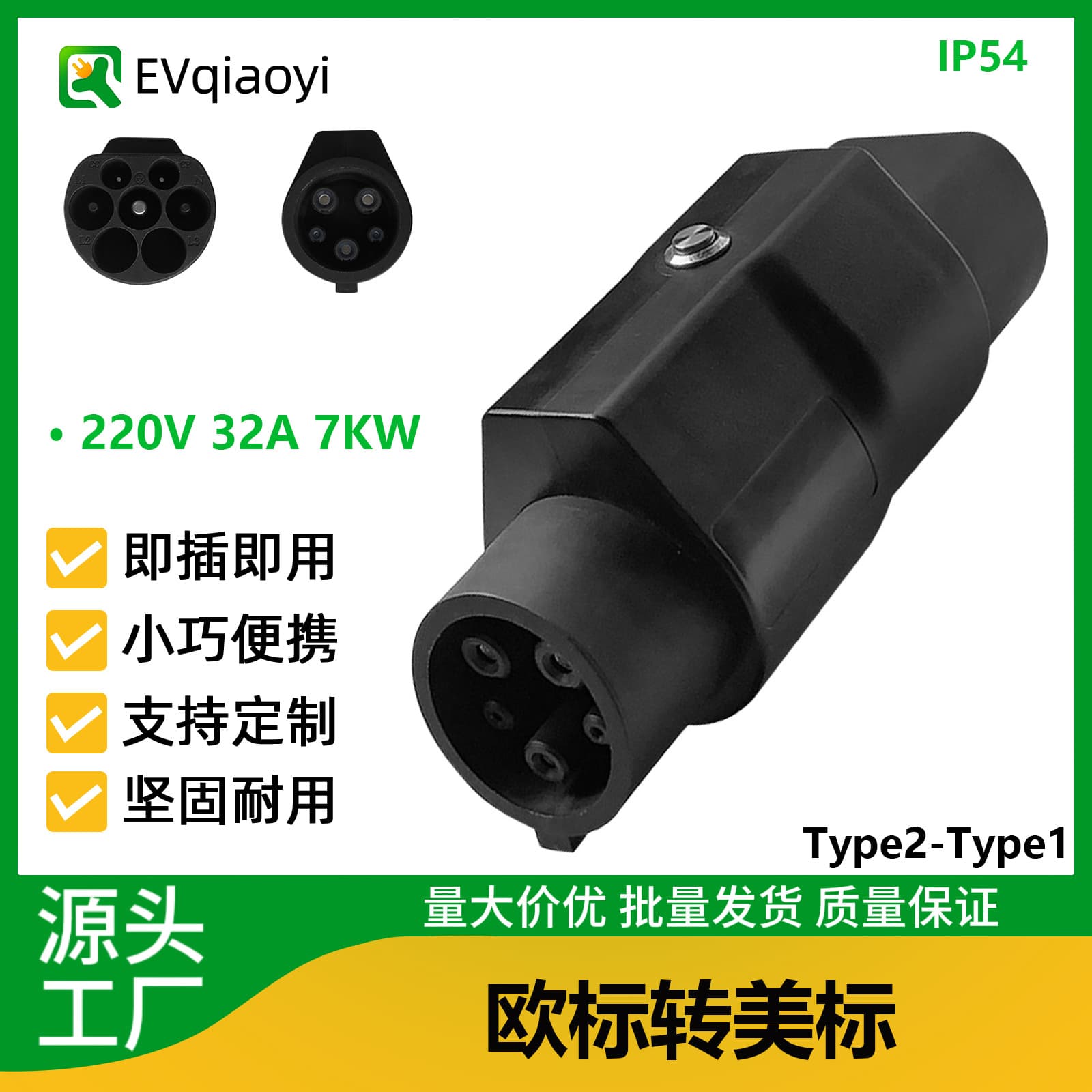Qiaoyi New Energy TYPE 2 to TYPE 1 Charging Pile Adapter European to American Standard J1772 Adapter Wholesale