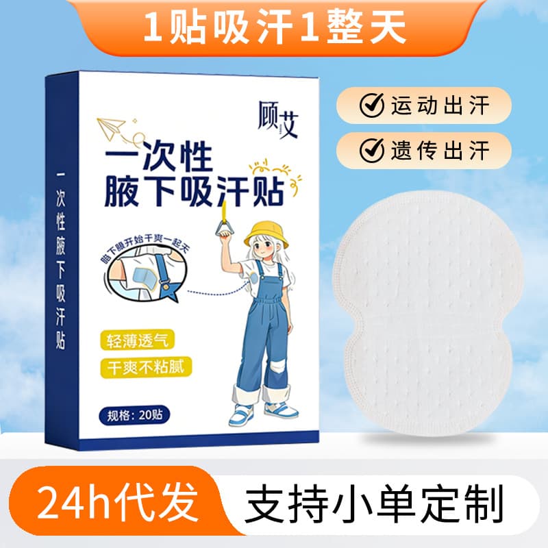 Summer armpit sweat-absorbing patch antiperspirant patch invisible armpit sweat pad unisex invisible traceless breathable anti-perspirant patch