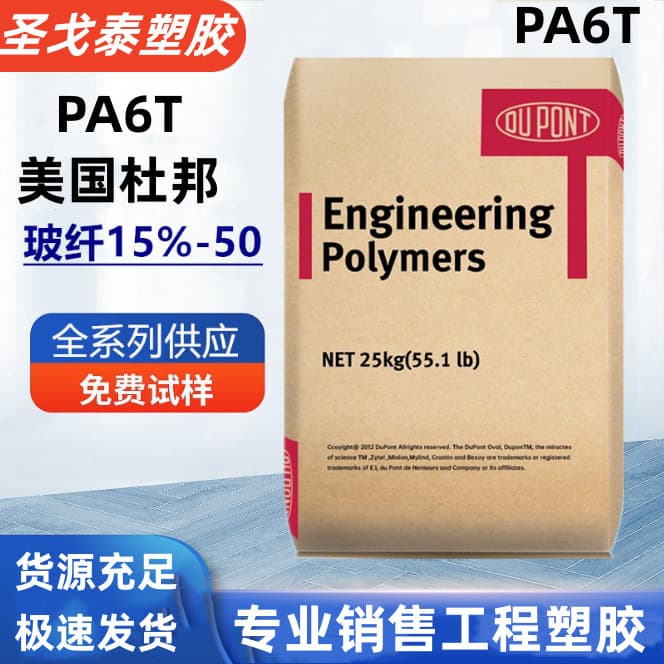 Wholesale PA6T US DuPont HTNFR52G30LX added 30% glass fiber connector switch plastic pellets