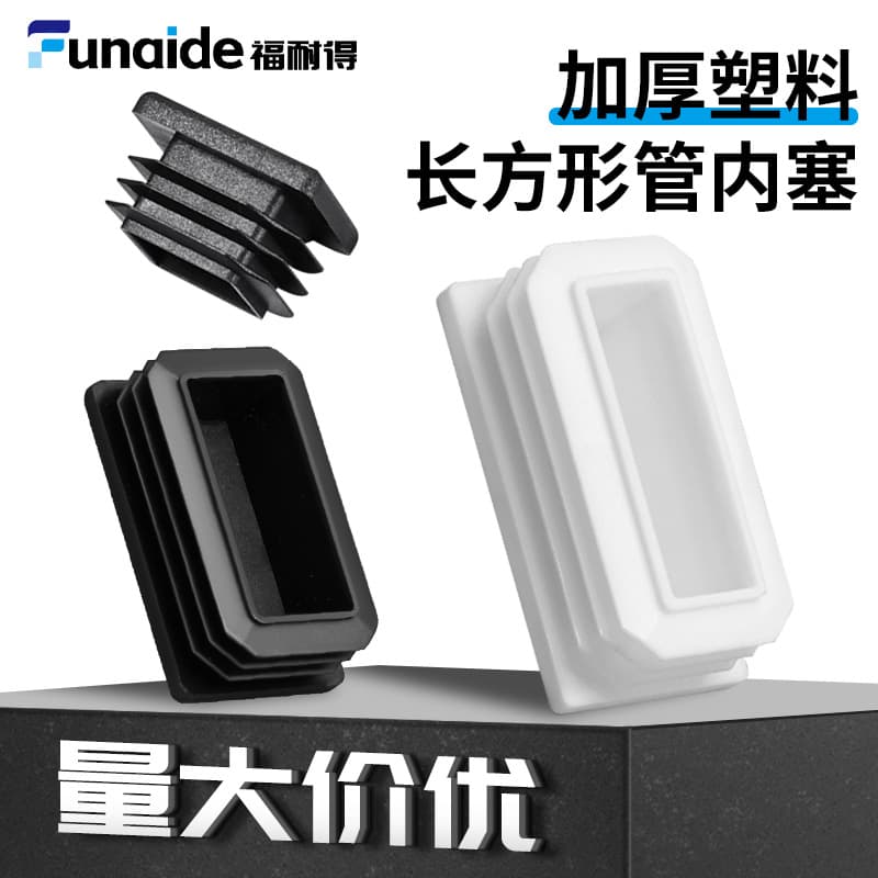 Plastic Rectangular Tube Plug Inner Cap Steel Pipe End Cap Stainless Steel Pipe Cover Cap Table and Chair Leg Sleeve