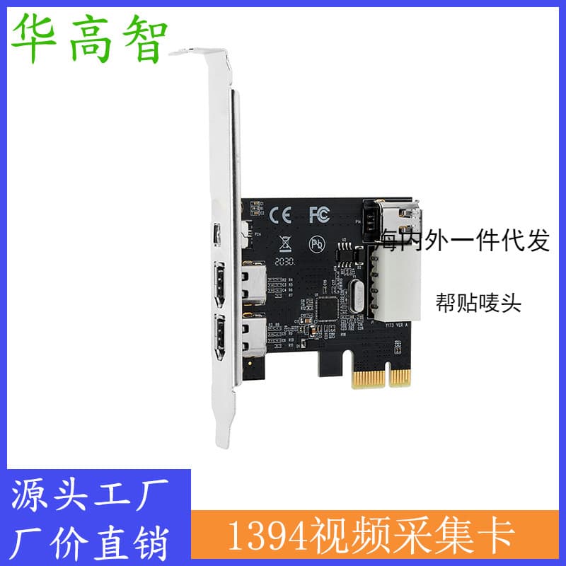 1394 Video Capture Card PCIE to 1394 Dual Front 1394A Ports Single 1394B Port