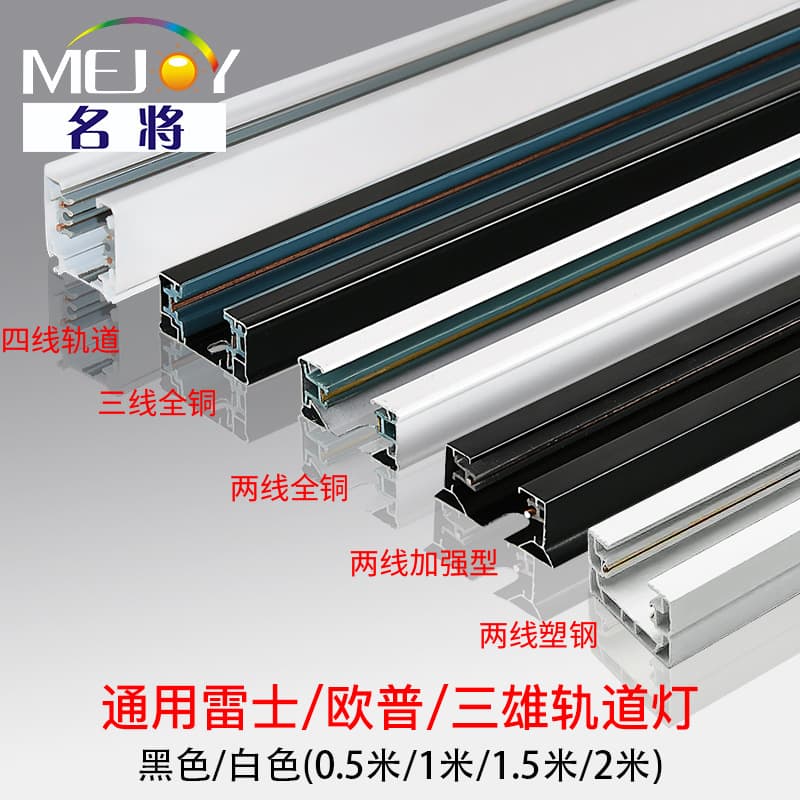Surface-Mounted Two-Wire, Three-Wire, Four-Wire Track Light Connectors, Plastic-Steel-Aluminum Track Telescopic Rods, Ceiling Boxes, and Track Strips