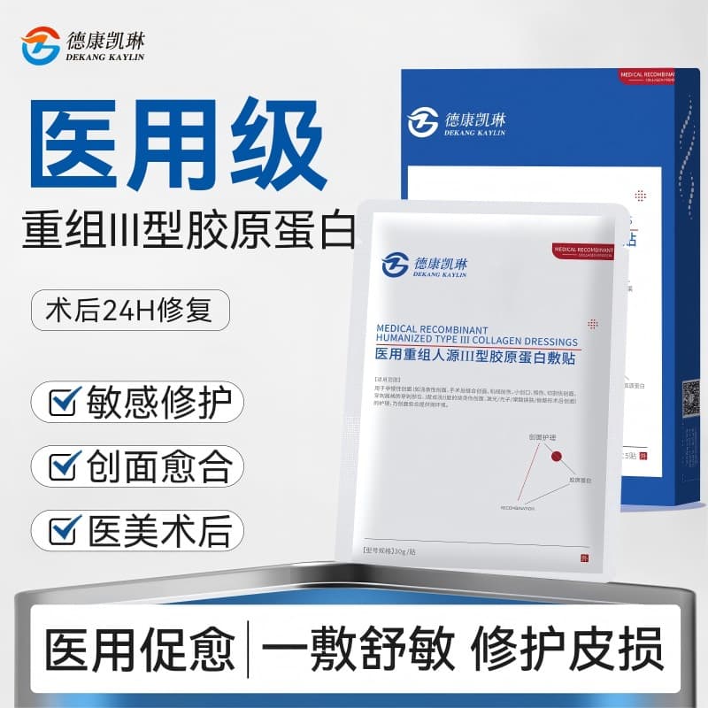 Humanized Type III Collagen Dressing for Post-Procedure Wound Repair, Sensitive Redness Emergency Care, Hydration, and Medical Device Registered Moisturizing