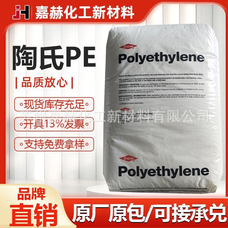 ULDPE Dow USA, ultra-low density polyethylene 4203, 4404G, 4607G, stretch film self-adhesive layer