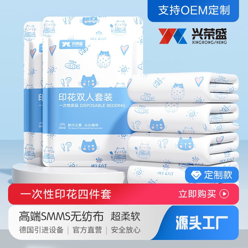 Disposable printed four-piece set, bacteria and dirt-proof, suitable for travel and hotel large bed/standard rooms, skin-friendly and soft GG