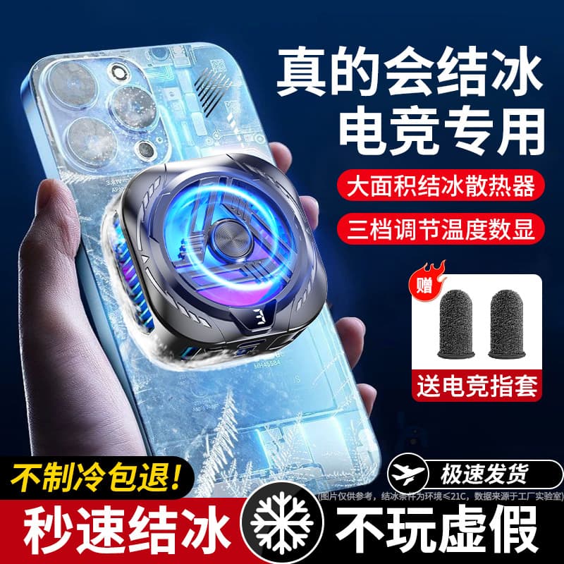 2025 New Magnetic Clip-on Phone Semiconductor Cooler for Live Streaming Gaming Cooling Radiator Factory