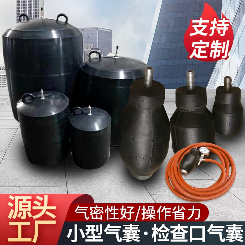 Inspection Port Pipeline Sealing Airbag, Sealing Capsule for Drain Pipe Repair, Water Blocking Test Pressure Ball Airbag