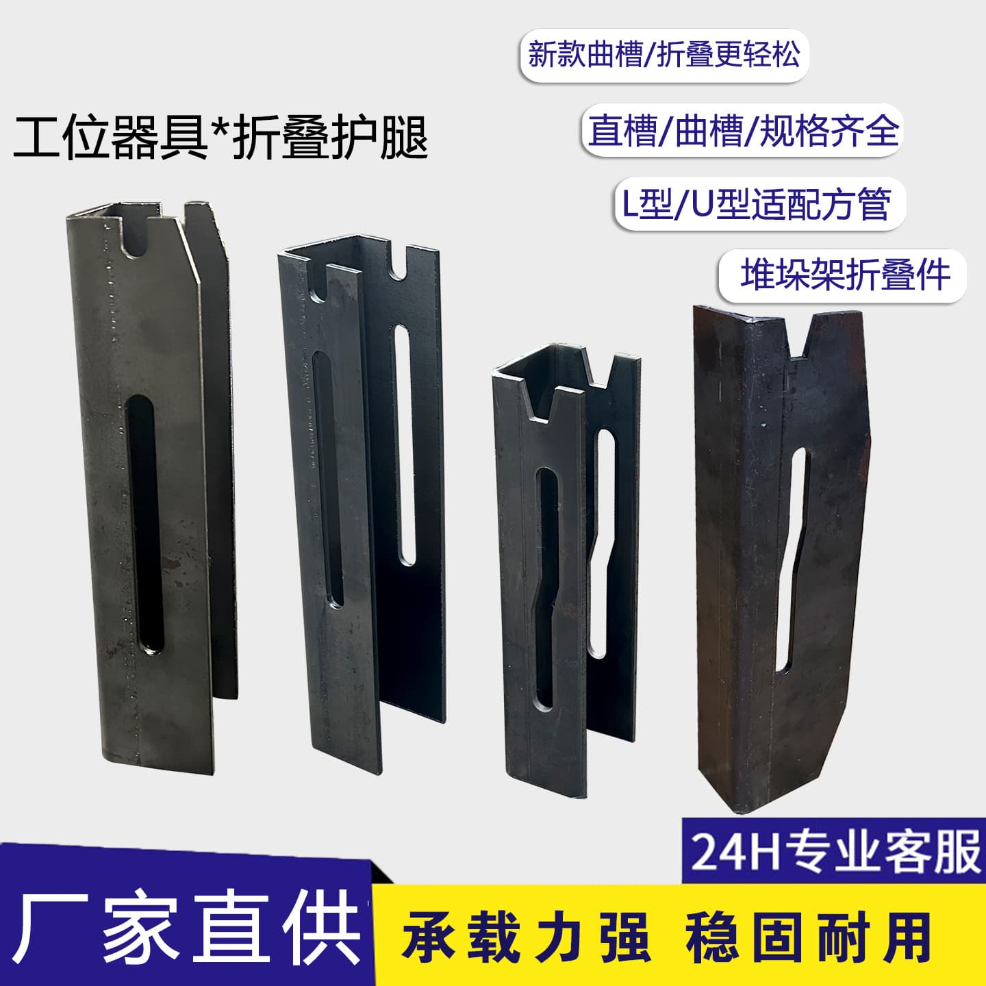 Metal folding components package foot curved groove stacking rack folding leg column folding groove stacking foot bowl turnover box accessories