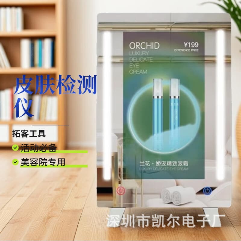 Beauty salon high-definition spectrometer, skin analyzer, intelligent analysis mirror, beauty live streaming, AI customer acquisition equipment manufacturer