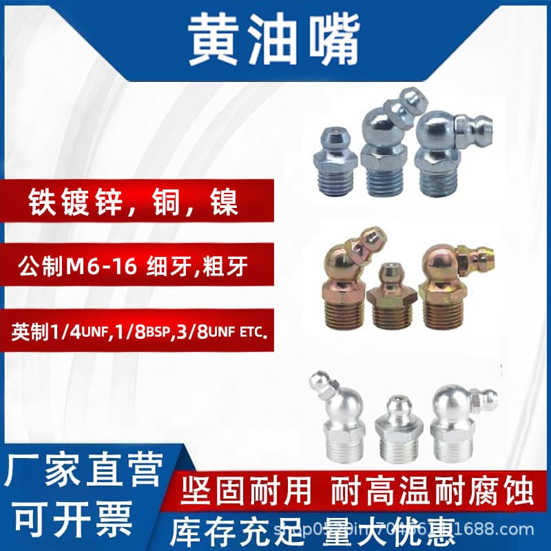 Manufacturer wholesale grease nipples zinc and nickel plated, brass and stainless steel, metric and imperial M6 8 10 straight and bent types, iron oil nozzles