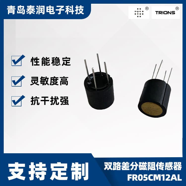 Magnetoresistive Sensor Dual Differential Magnetoresistive Sensor FR05 High Precision Electronic Speed Ruler Magnetoresistive