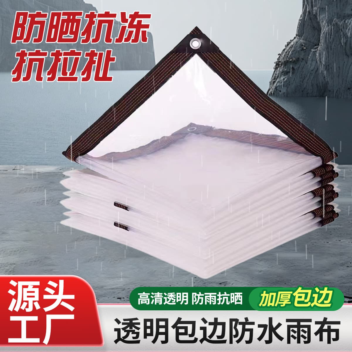 Outdoor waterproof fabric, flower cultivation insulation plastic sheet, balcony rainproof and sunproof transparent tarpaulin, transparent rainproof cloth.