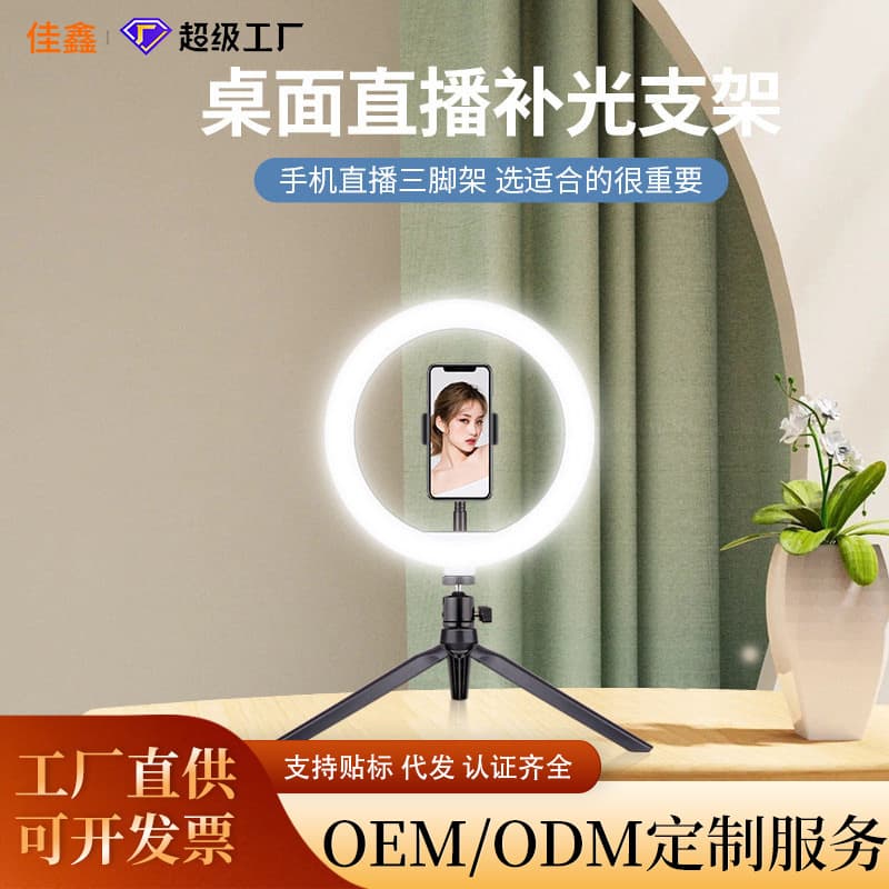 Customized mobile phone live broadcast fill light Ring Light Anchor room special lighting ring light live broadcast fill light