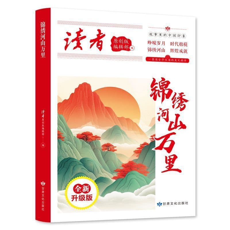 Readers' Series: Beautiful Rivers and Mountains, Junior and Senior High School Youth Inspirational Literature, Extracurricular Knowledge Articles
