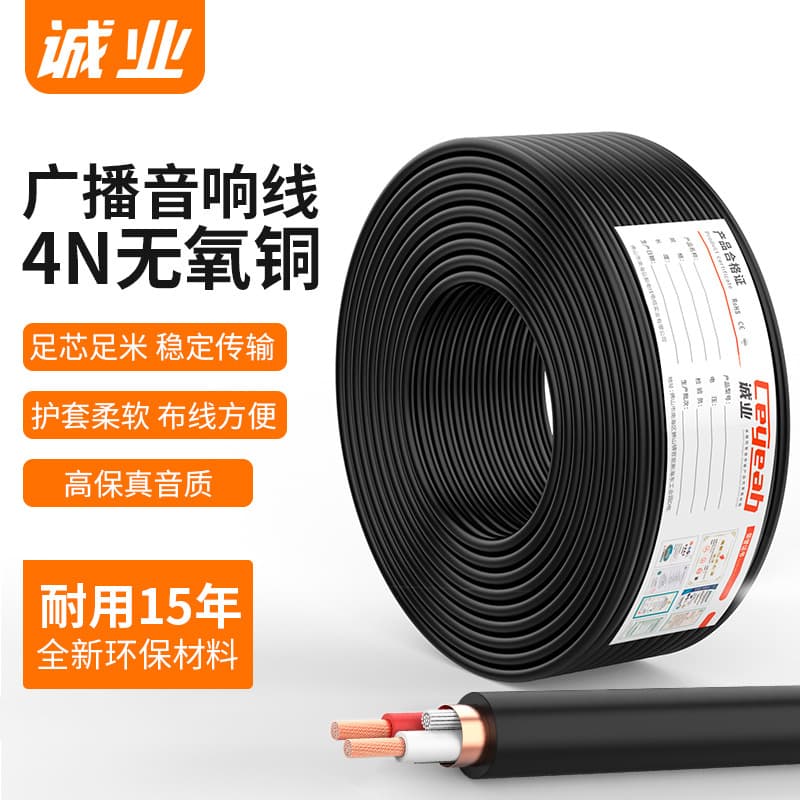Factory direct sales of EVJV2/4/6/8 core pure oxygen-free copper professional stage speaker speakers and national standard audio cables.