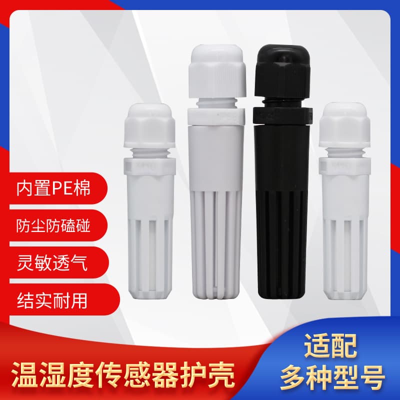 Temperature and humidity sensor protective housing with high sensitivity ventilation cover, PE cotton shell.