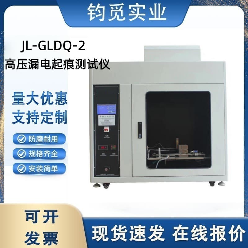 JL-GLDQ-2 Touchscreen-Controlled Tracking Resistance Tester