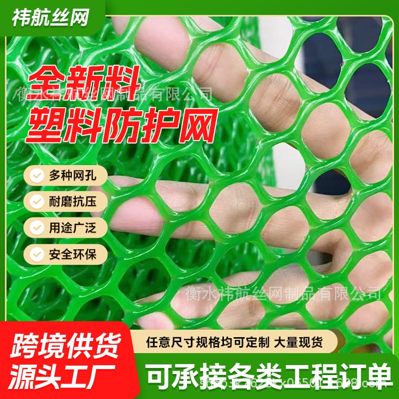 Green plastic netting for aquaculture, chicken and duck breeding, balcony fall prevention netting, window sealing netting, manure leakage netting, pet prevention netting, and escape prevention netting.