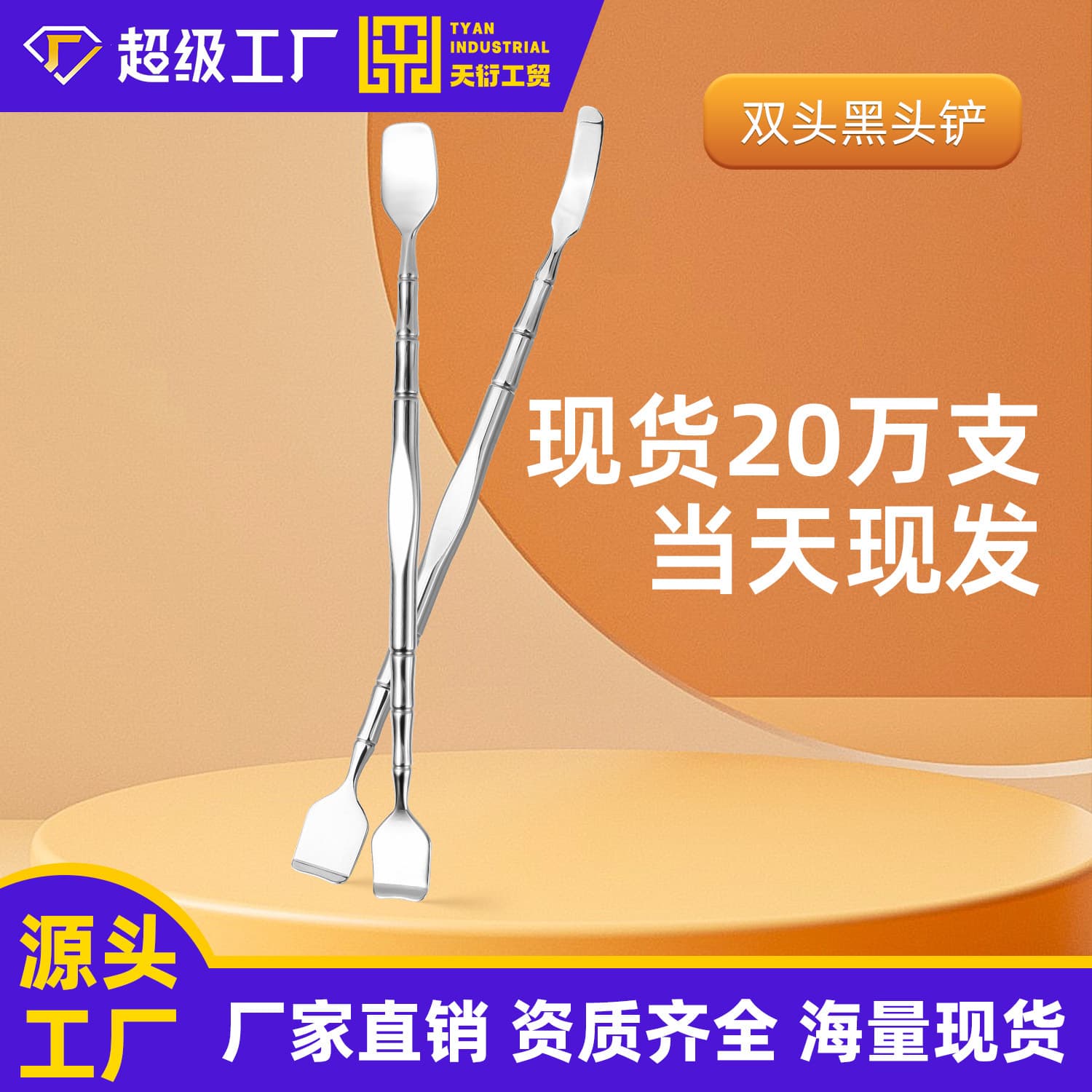 Stainless steel blackhead scraping beauty tool facial pore cleaning massage beauty spatula manufacturer wholesale blackhead spatula