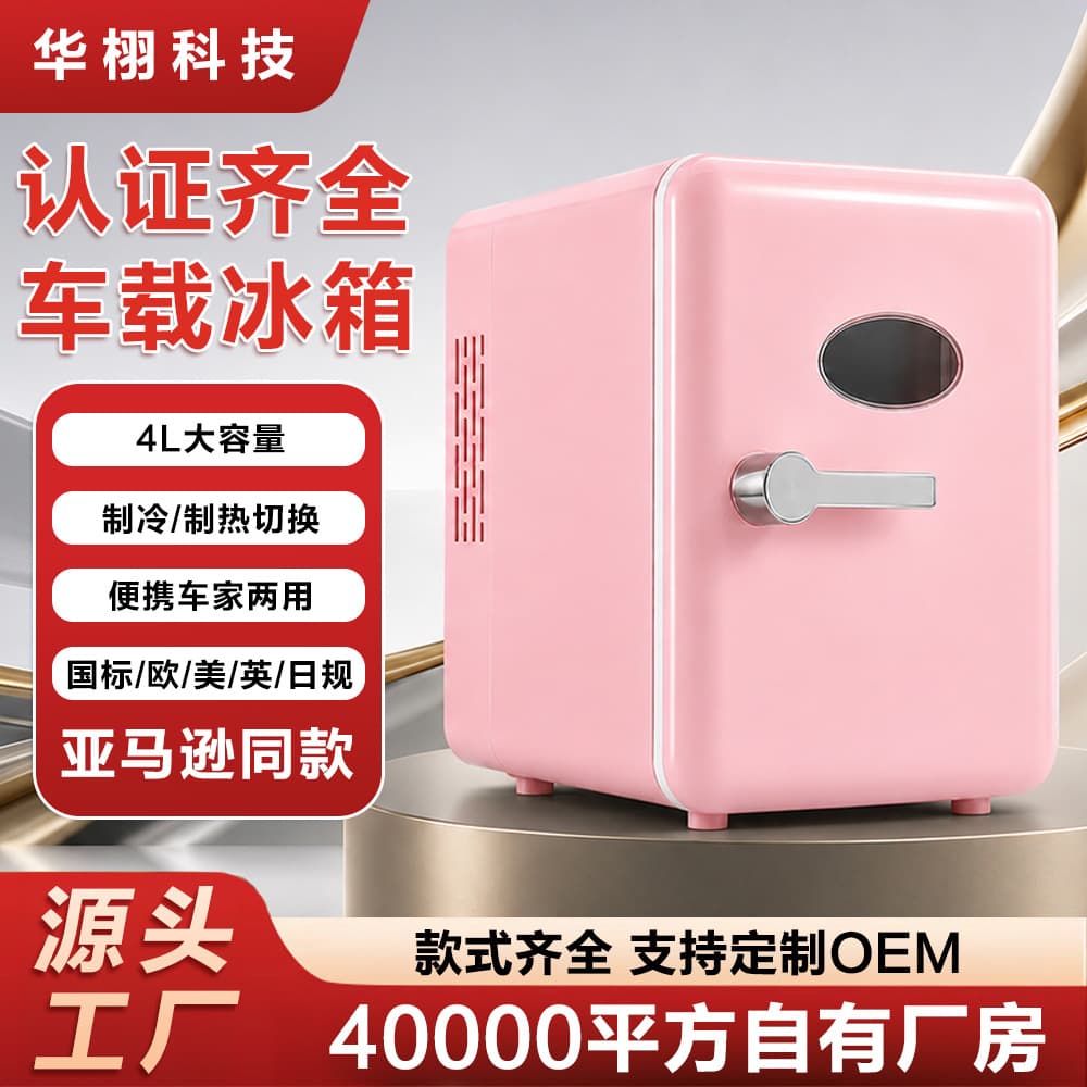 New beauty refrigerator 4L car home dual-use cosmetics semiconductor small refrigerator outdoor toy refrigerator