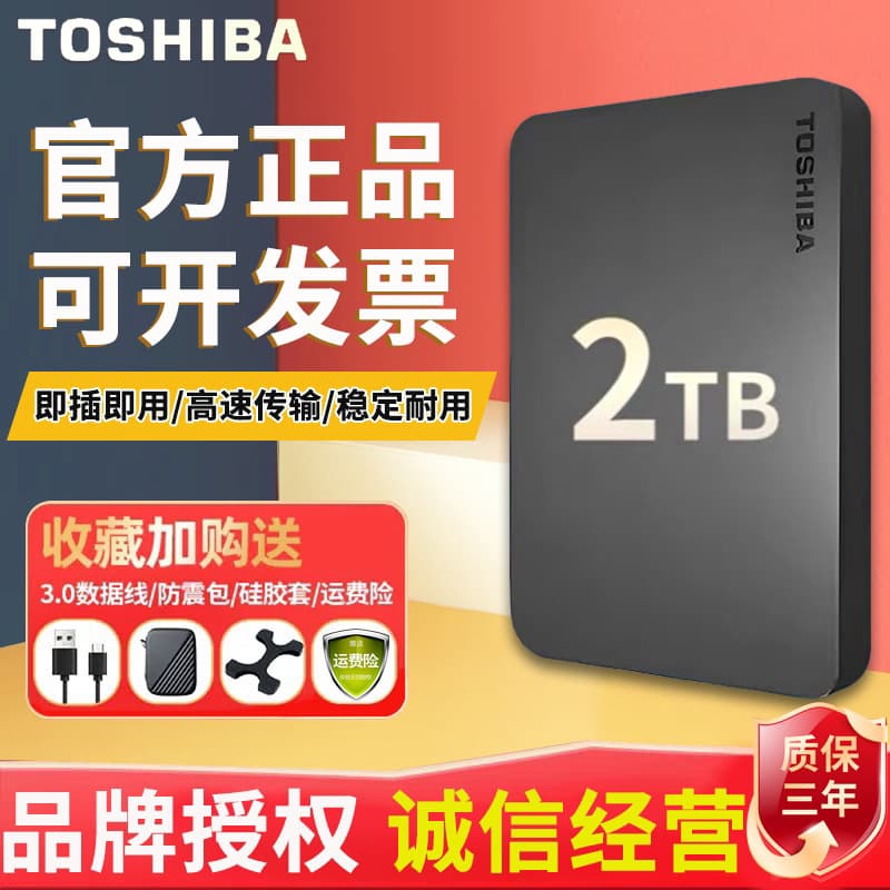 Brand new Toshiba portable hard drives 500GB/1TB/2TB, the new ThinkPad A3 high-speed USB 3.0 mechanical hard drive, suitable for external computers.