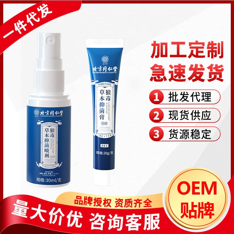 Beijing Tongrentang Yimeitang Wolf Herb Antibacterial Spray, Cleaning Care Spray and Ointment Factory Direct Wholesale