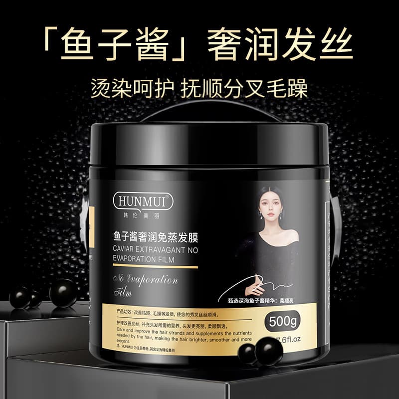Han Lun Meiyu Caviar Luxury Moisture-Free Evaporation Mask Dry and Frizzy Baked Oil Cream Hair Mask Multi-effect Smooth Hair Care
