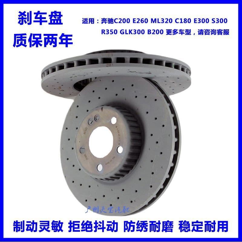 Suitable for Mercedes-Benz C180, C200, GLK300, E260, E300, GLK350, E200 front and rear wheel brake discs, original.