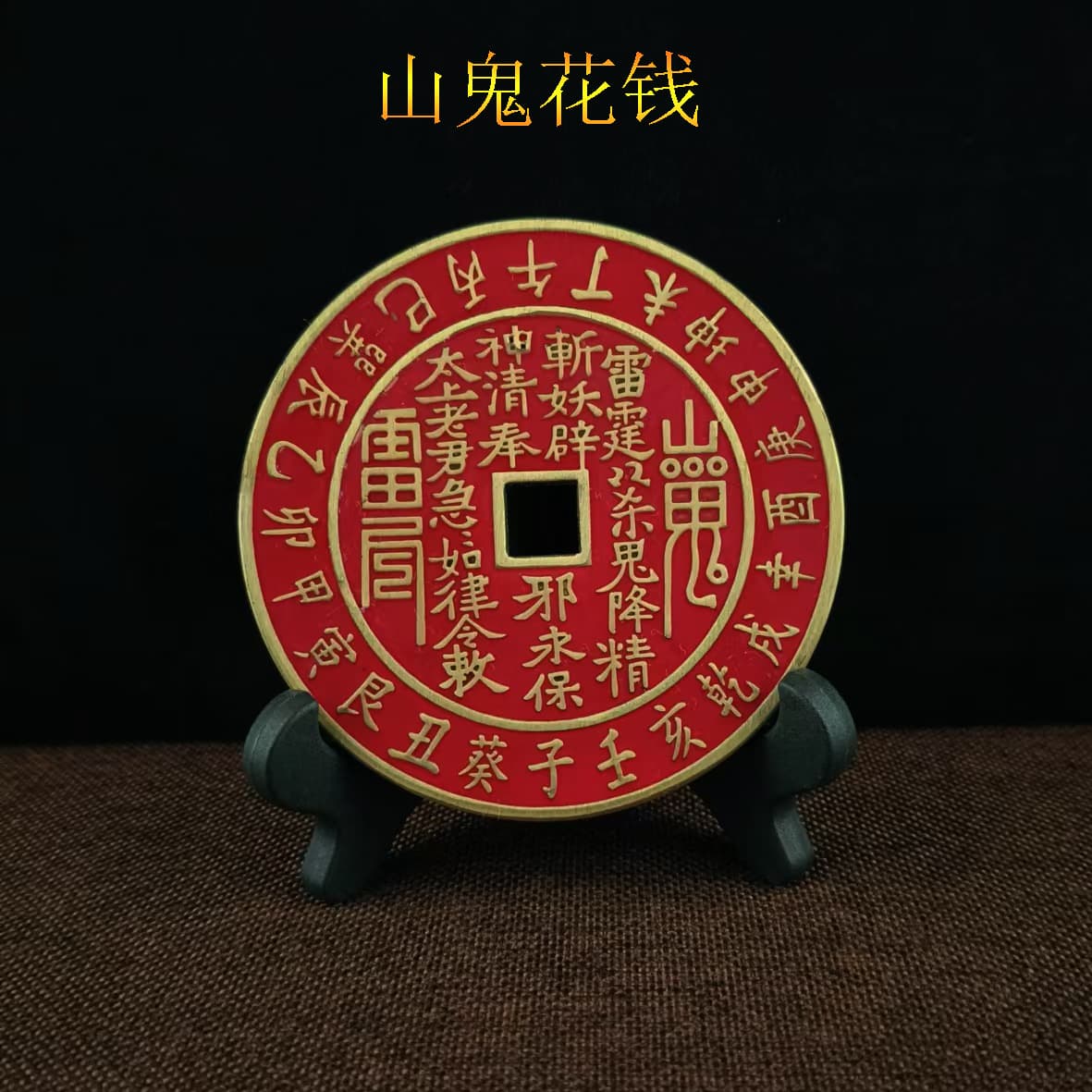 Brass Mountain Ghost Coin Feng Shui Pendant and Ornament