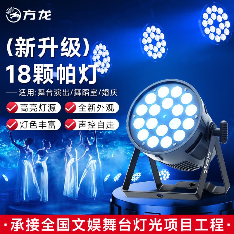 18-PAR 24-LED 4-in-1 Color Wash Light for Stage, Wedding, Dance Studio, Live Streaming, Spotlight Atmosphere Light