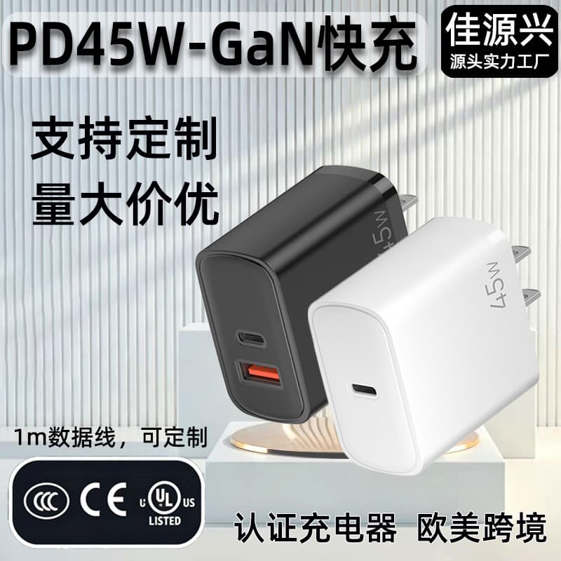 Cross-border Source PD45W GaN Fast Charger CE/UL Certified Charging Head Phone Tablet Fast Charger
