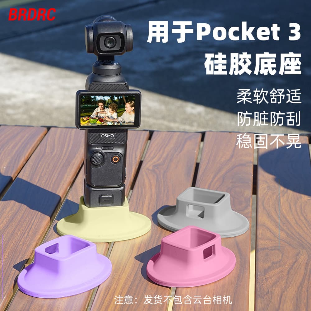 BRDRC compatible OSMO POCKET3 gimbal desktop live streaming stabilizer with silicone mounting base accessories