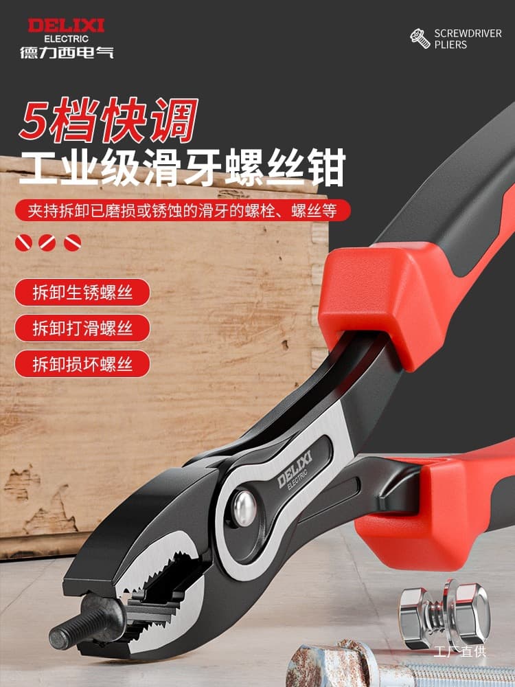 Delixi Carp Pliers Multi-function Broken Screw Removal Fishtail Lithium Fish Pliers Complete Set Fish Mouth Stripped Screw Pliers Fish Mouth Pliers