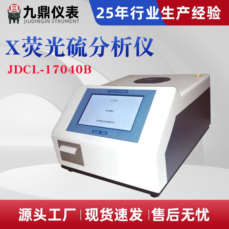 X-ray fluorescence sulfur analyzer, petroleum sulfur content analyzer, X-ray sulfur analyzer manufacturer.